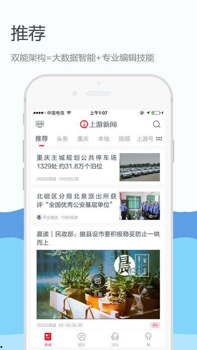 重庆上游新闻爆料APP,聚焦城市热点,传递市民声音 第1张 重庆上游新闻爆料APP,聚焦城市热点,传递市民声音 第1张