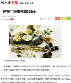 记者爆料虚假新闻,真相与谣言的较量 第2张 记者爆料虚假新闻,真相与谣言的较量 第2张